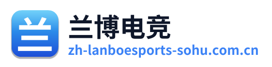 兰博电竞